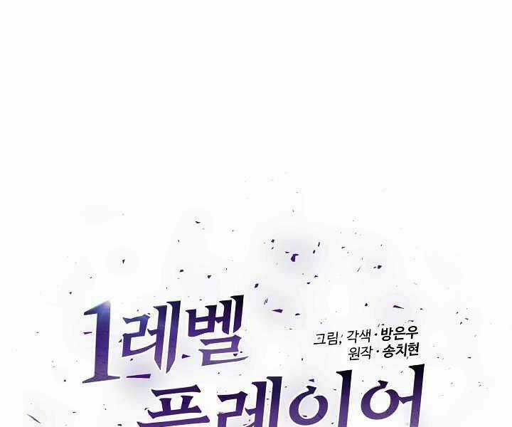 Level 1 Player - Chapter 17 - Trang 15