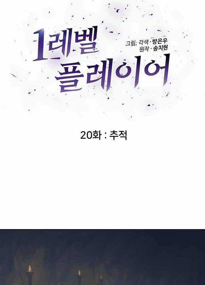 Level 1 Player - Chapter 20 - Trang 13