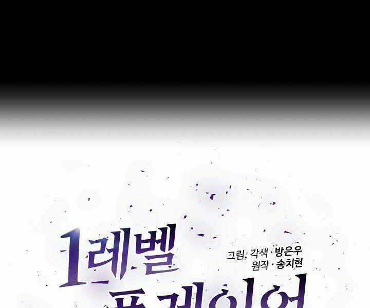 Level 1 Player - Chapter 23 - Trang 44