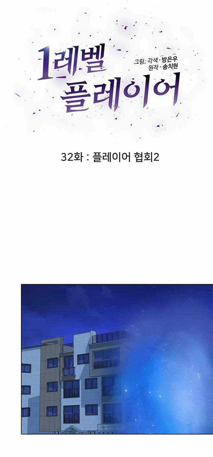 Level 1 Player - Chapter 33 - Trang 22