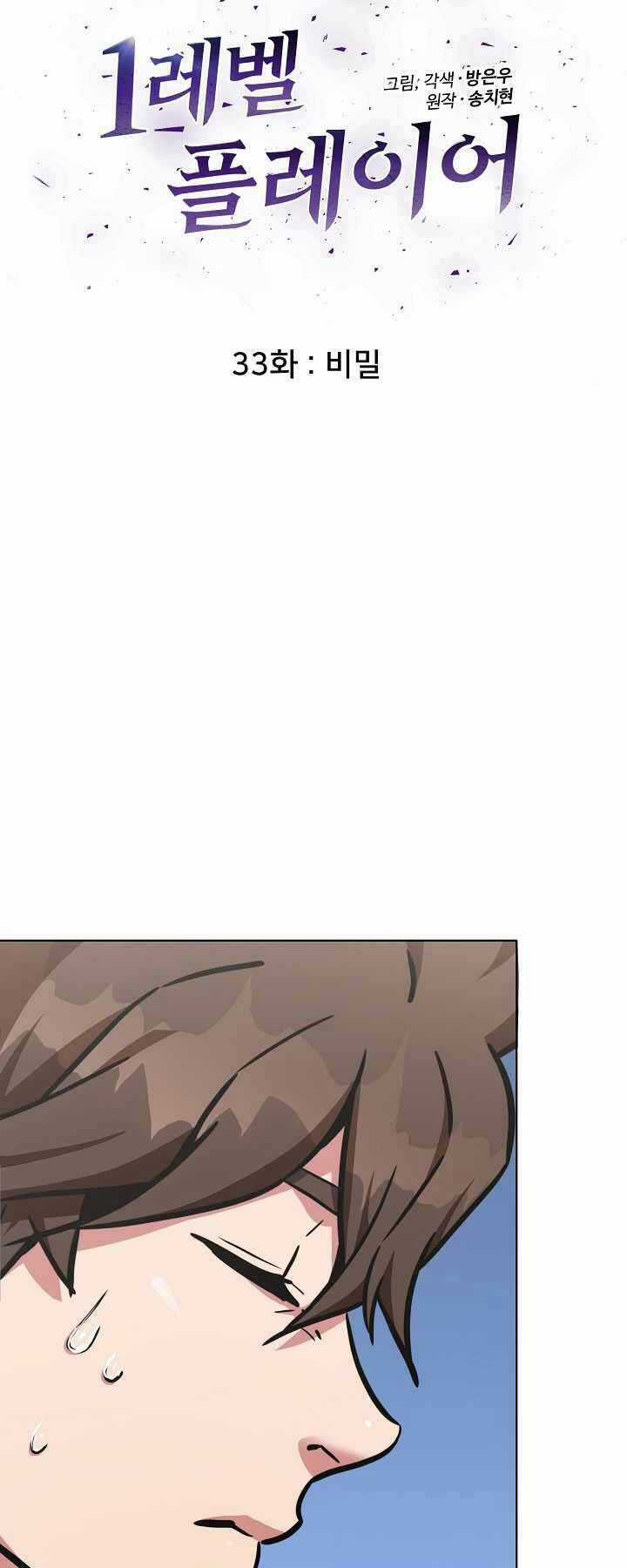 Level 1 Player - Chapter 34 - Trang 19