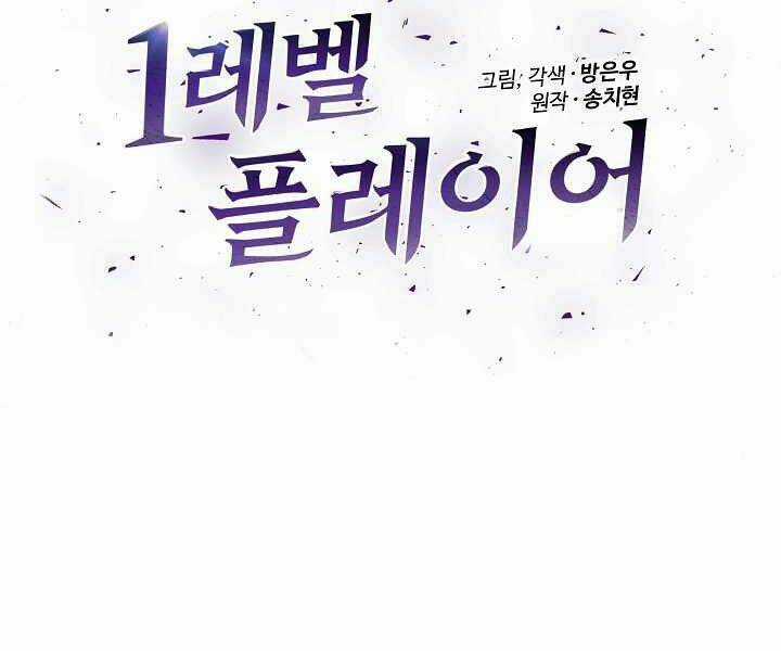 Level 1 Player - Chapter 8 - Trang 16