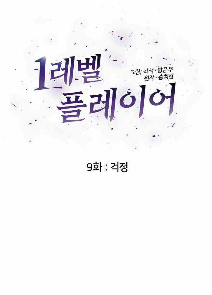 Level 1 Player - Chapter 9 - Trang 7