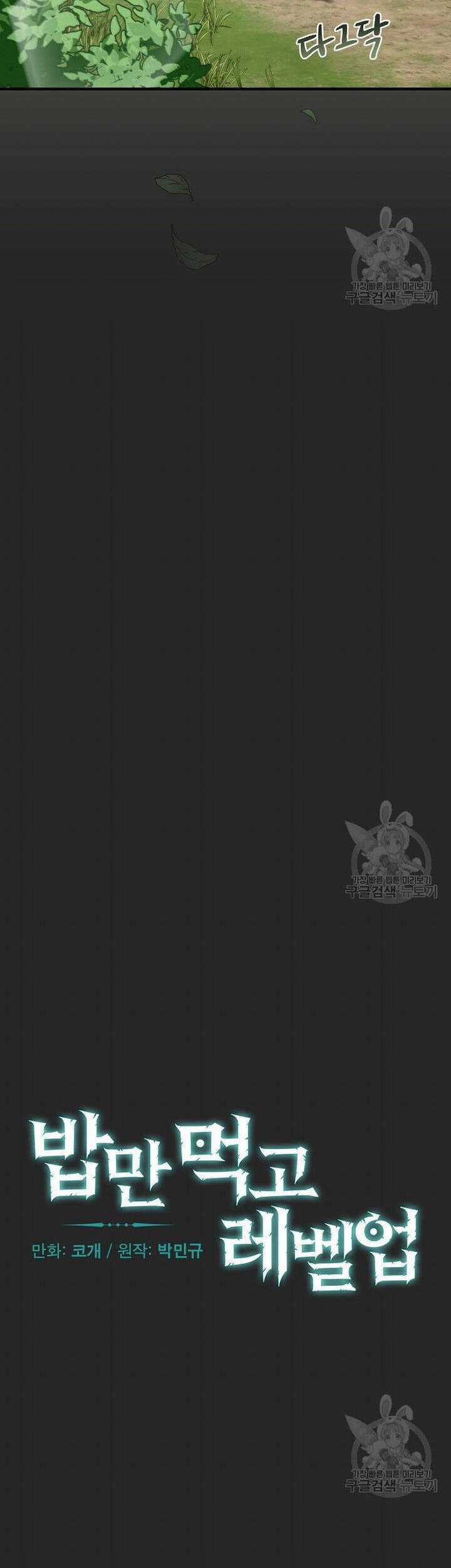 Level Up Chỉ Bằng Cách Ăn Cơm - Chapter 122 - Trang 7