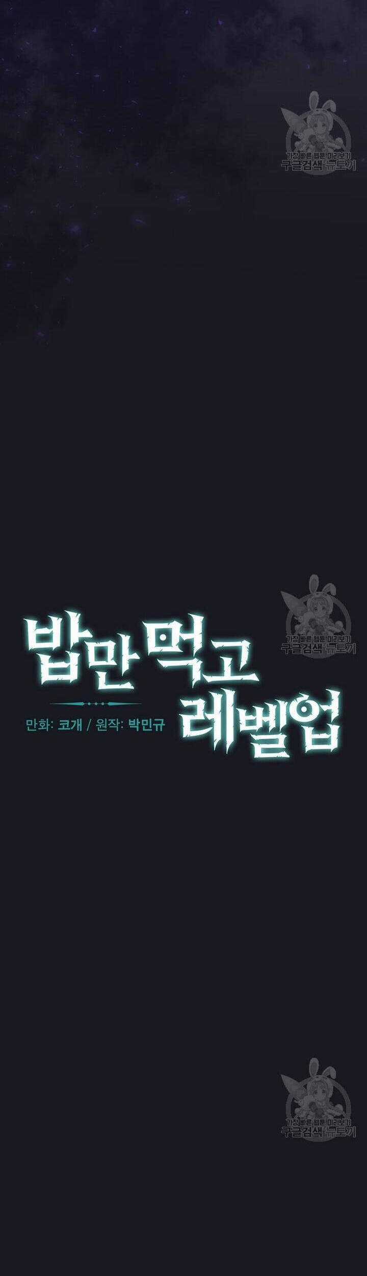 Level Up Chỉ Bằng Cách Ăn Cơm - Chapter 132 - Trang 5