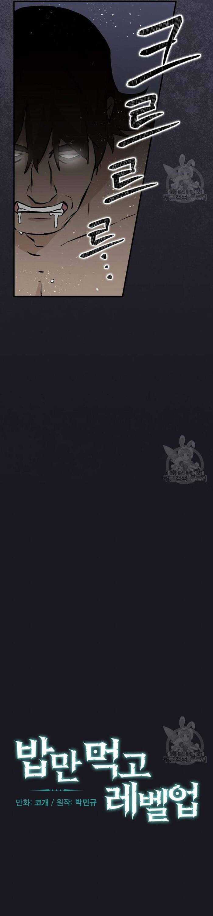 Level Up Chỉ Bằng Cách Ăn Cơm - Chapter 140 - Trang 5