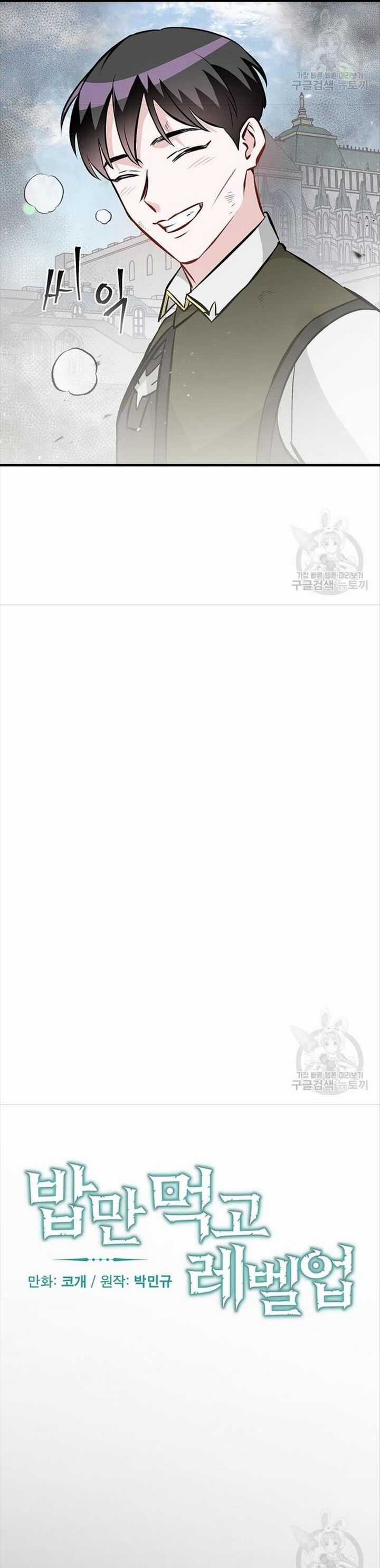 Level Up Chỉ Bằng Cách Ăn Cơm - Chapter 150 - Trang 26