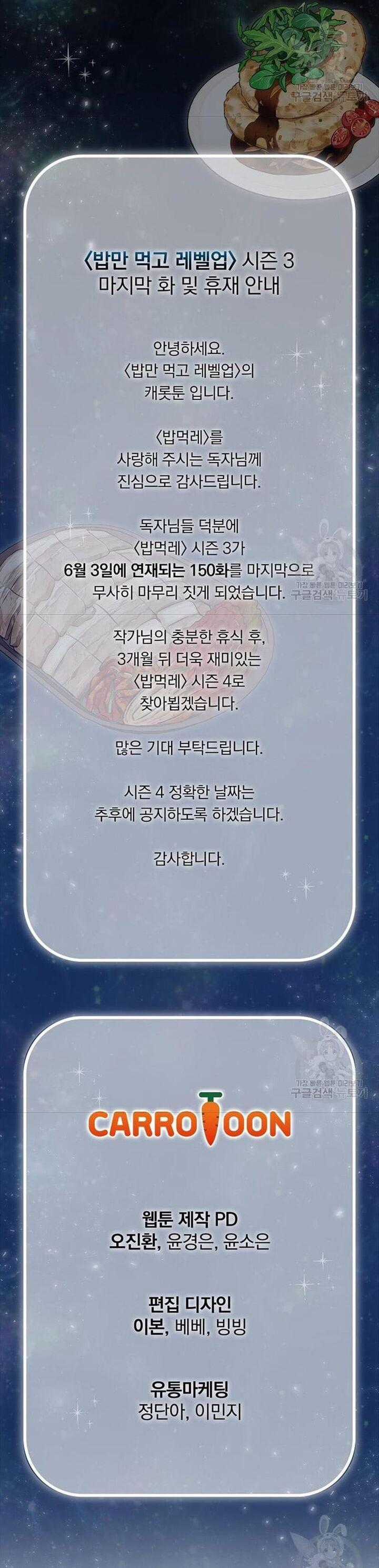 Level Up Chỉ Bằng Cách Ăn Cơm - Chapter 150 - Trang 43