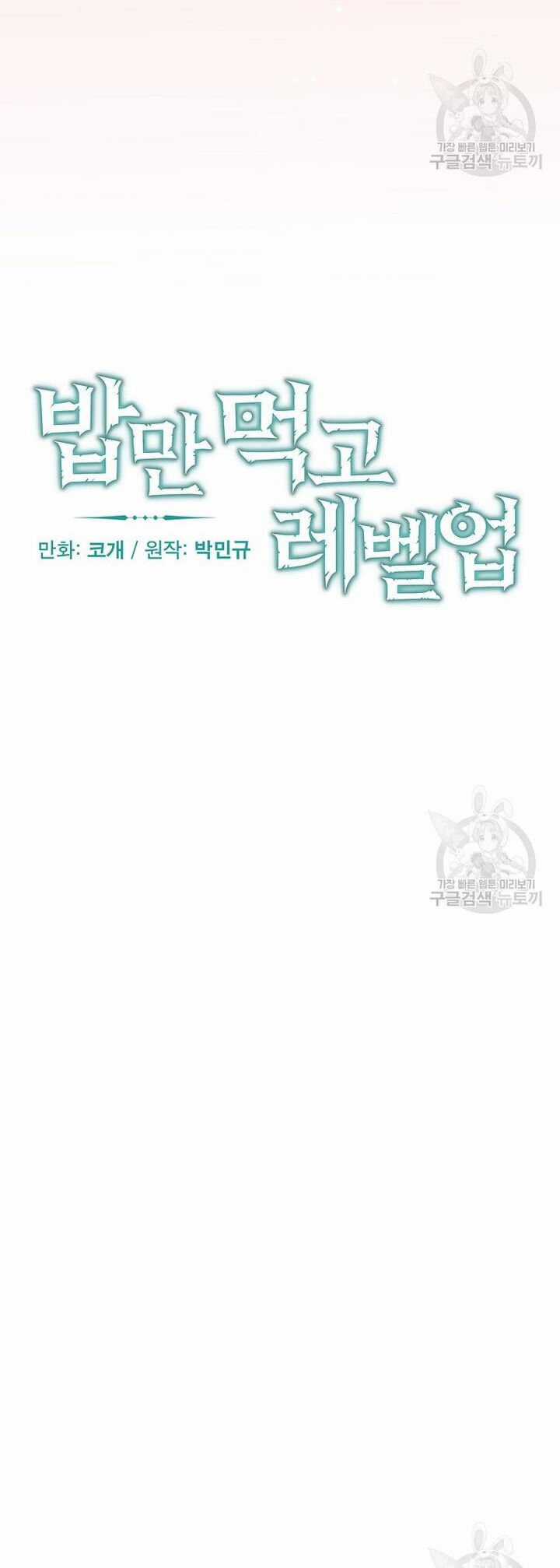 Level Up Chỉ Bằng Cách Ăn Cơm - Chapter 160 - Trang 17