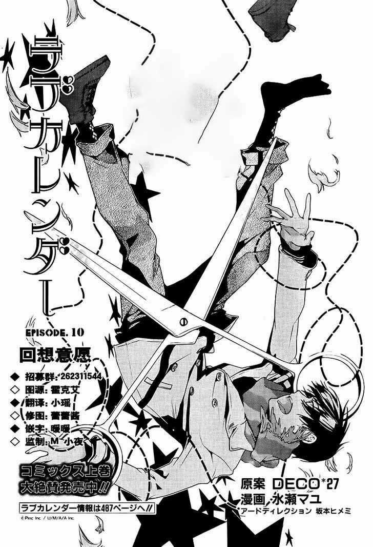 Lịch Tình Yêu - Chapter 10 - Trang 5