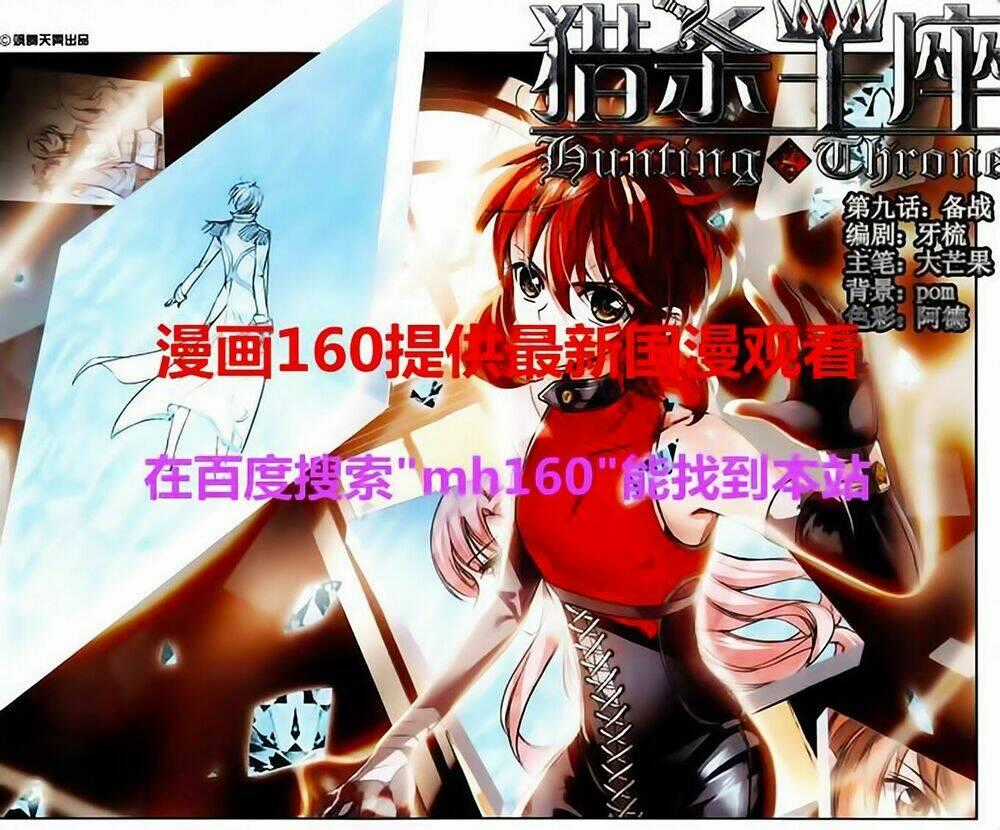 Liệp Sát Vương Tọa - Chapter 9 - Trang 1