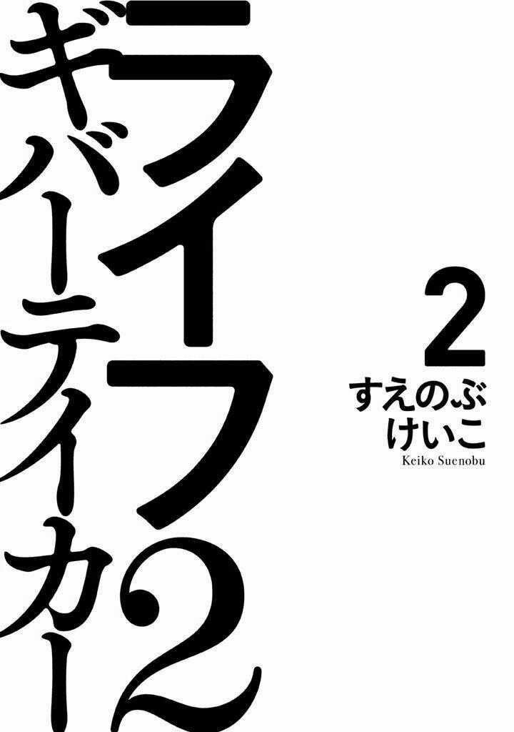 Life 2 Giver Taker - Chapter 3 - Trang 2