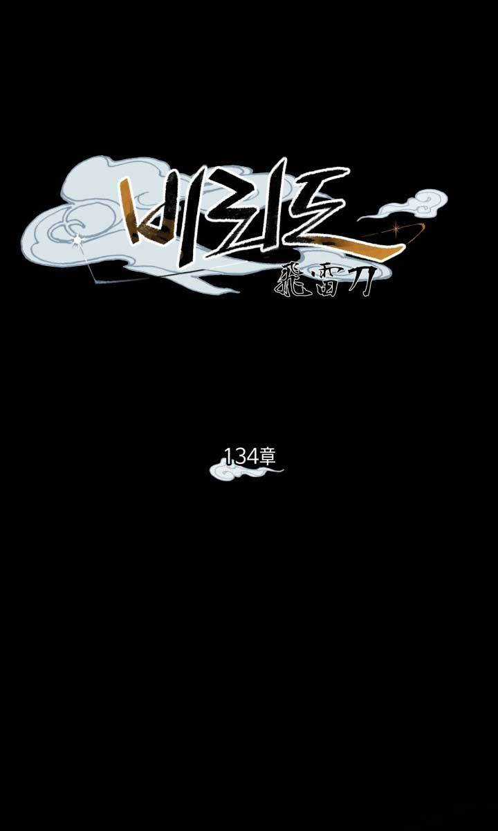 Lightning Degree - Chapter 134 - Trang 55