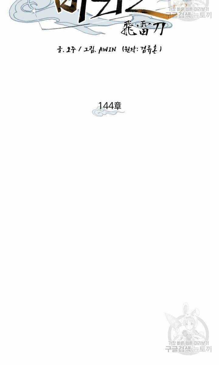 Lightning Degree - Chapter 144 - Trang 37