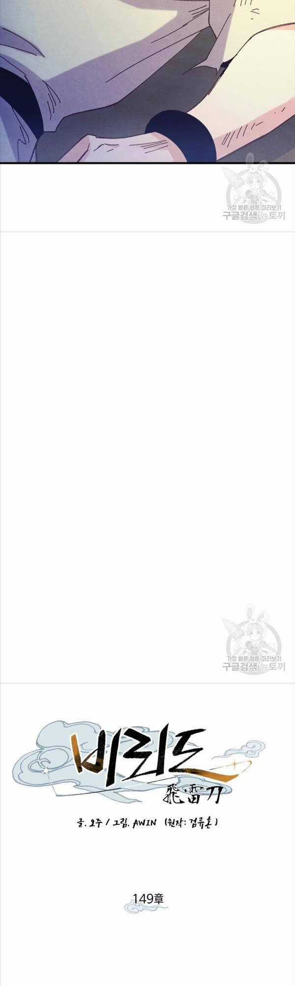 Lightning Degree - Chapter 149 - Trang 24