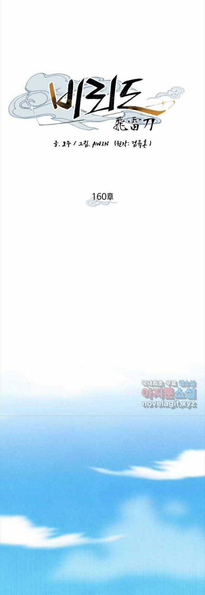 Lightning Degree - Chapter 160 - Trang 18