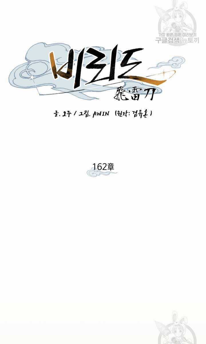 Lightning Degree - Chapter 162 - Trang 10