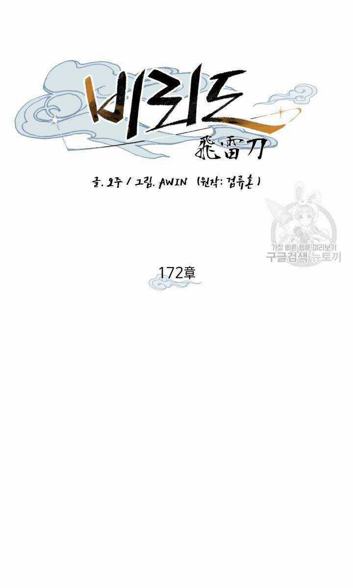 Lightning Degree - Chapter 172 - Trang 53