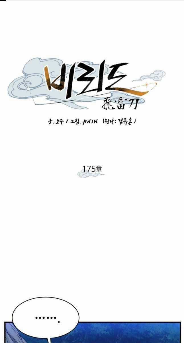 Lightning Degree - Chapter 175 - Trang 1