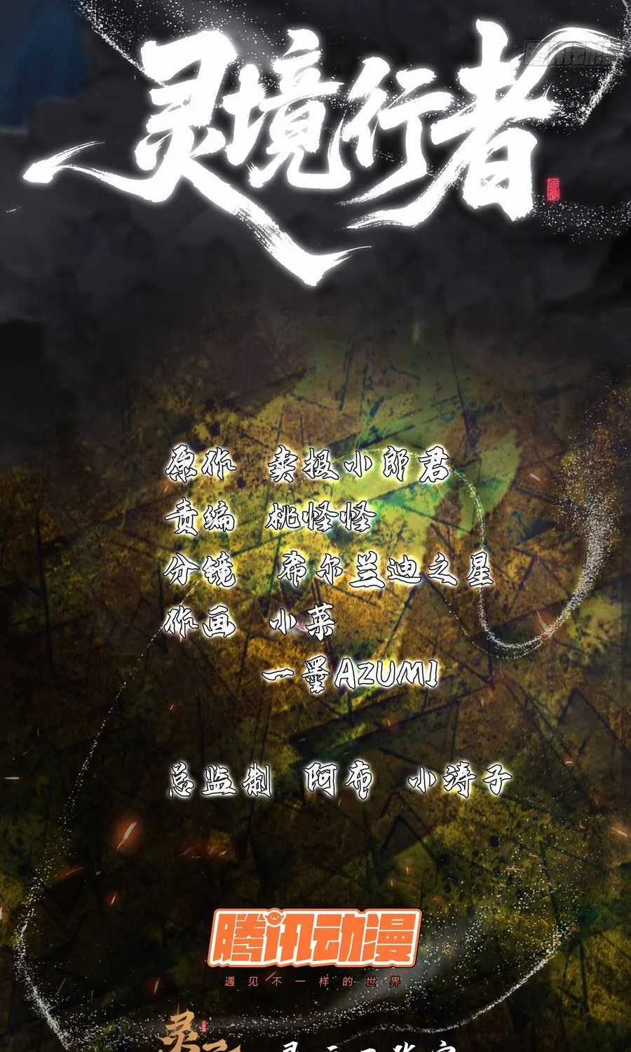 Linh Cảnh Hành Giả - Chapter 48 - Trang 3