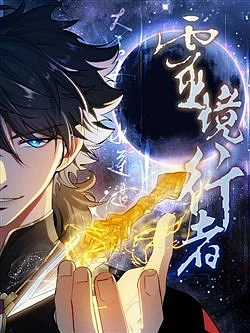 Đọc truyện Linh Cảnh Hành Giả