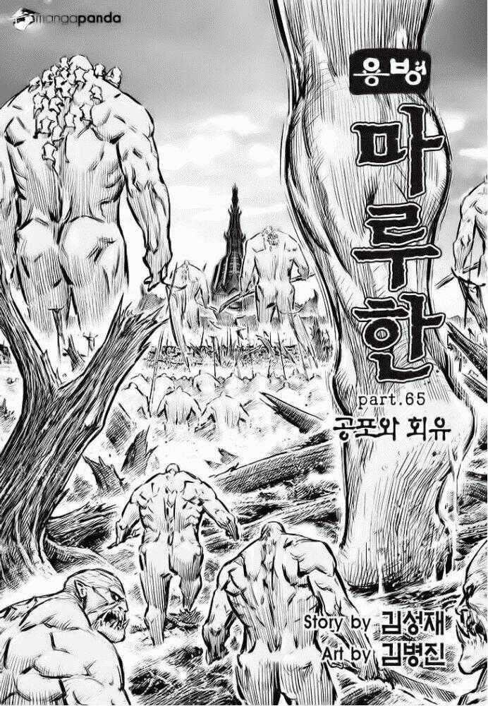 Lính đánh thuê Maruhan - Chapter 65 - Trang 1