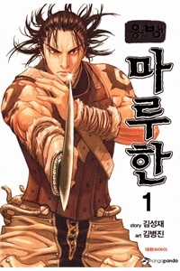 Đọc truyện Lính đánh thuê Maruhan