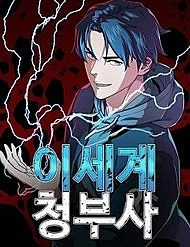 Đọc truyện Lính Đánh Thuê Từ Dị Giới