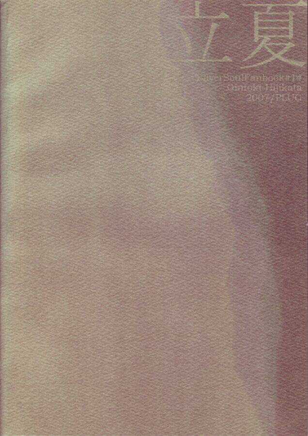 Linh Hồn Bạc Dj - Rikka - Chapter 1 - Trang 3