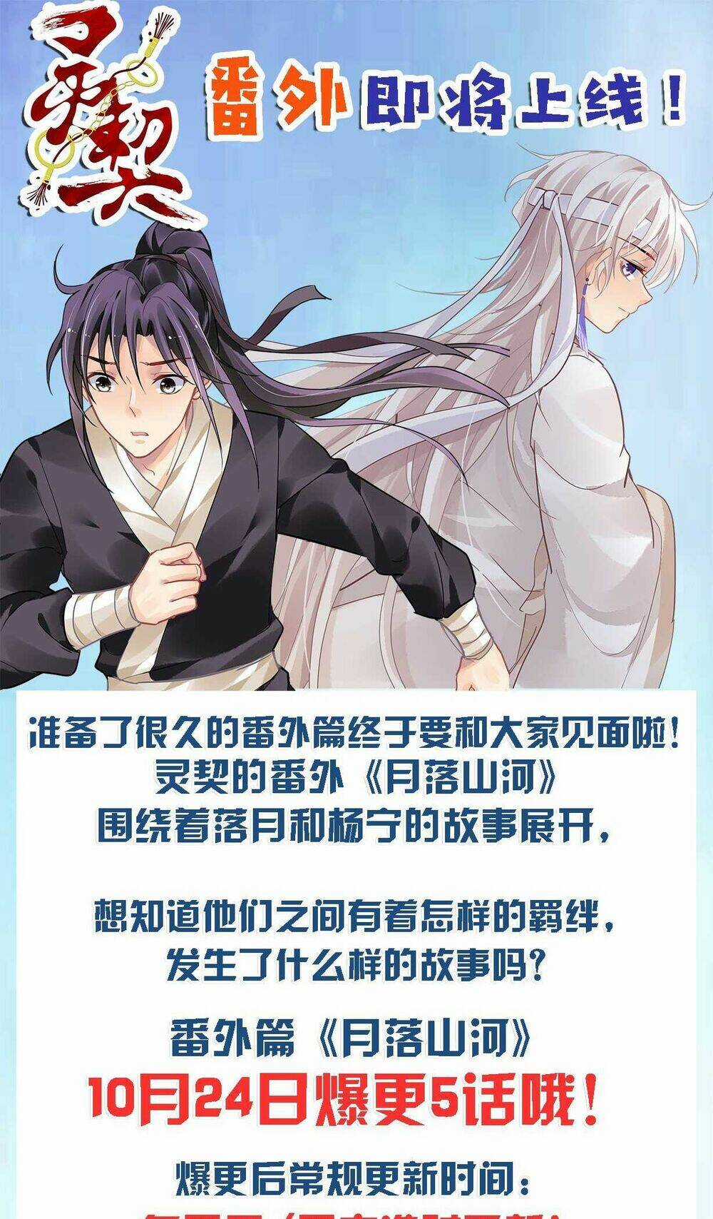 Linh Khiết - Chapter 492 - Trang 17