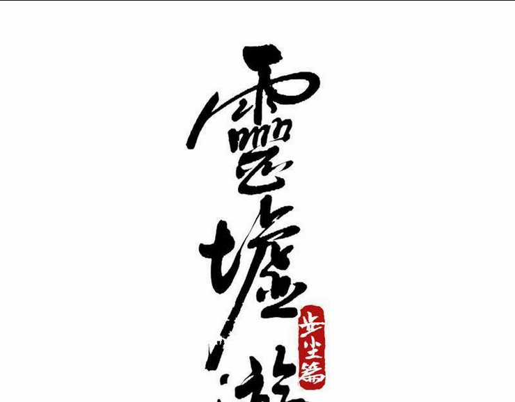 Linh Khư - Chapter 0 - Trang 6