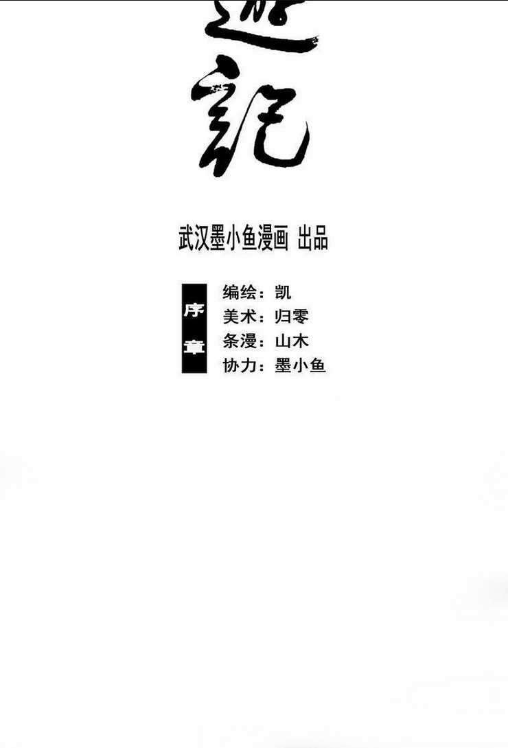 Linh Khư - Chapter 0 - Trang 7