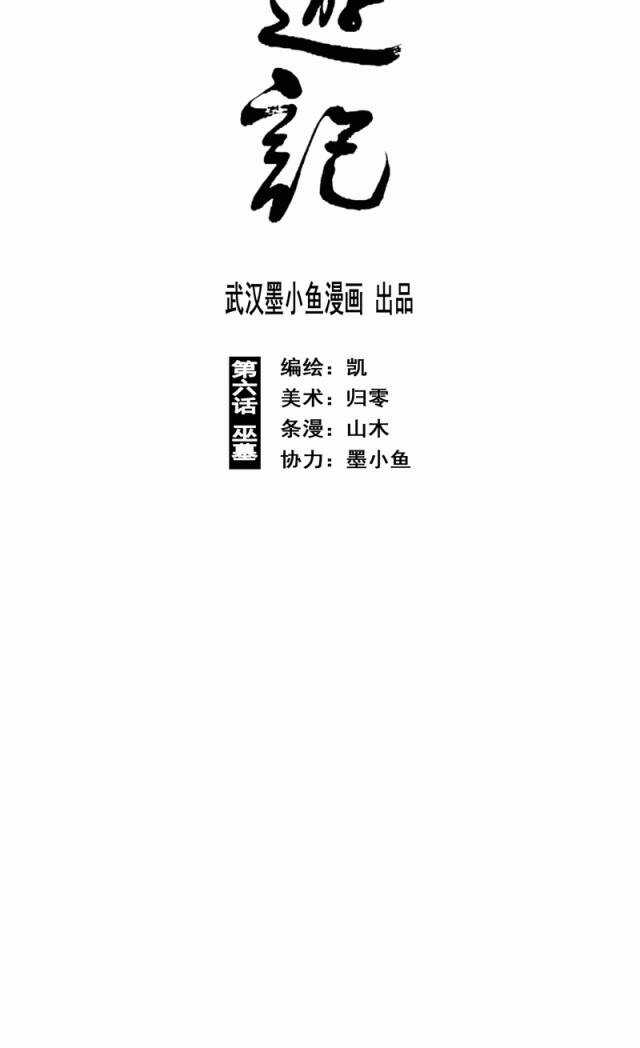 Linh Khư - Chapter 12 - Trang 4