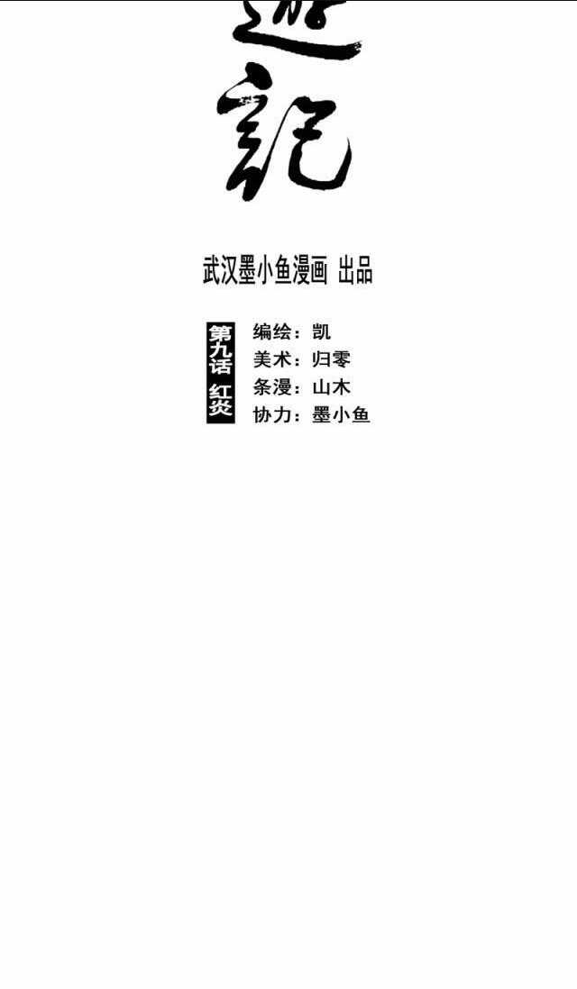 Linh Khư - Chapter 17 - Trang 4