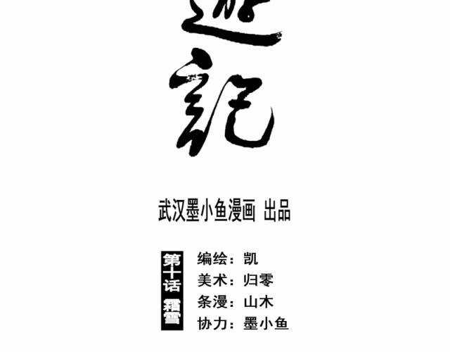 Linh Khư - Chapter 19 - Trang 4