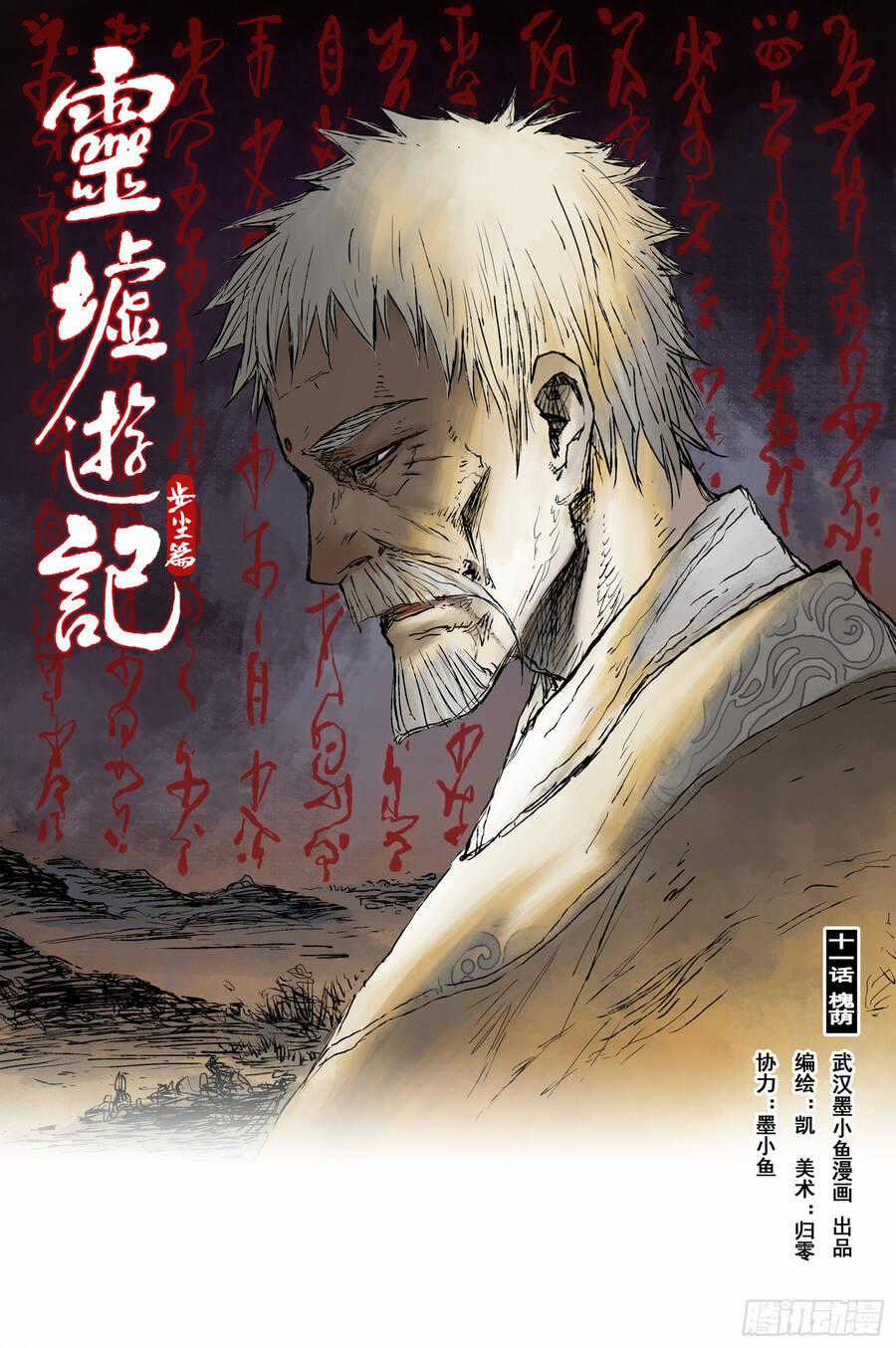 Linh Khư - Chapter 21 - Trang 1