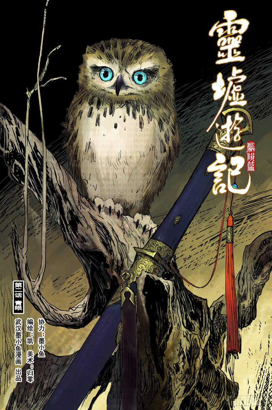 Linh Khư - Chapter 32 - Trang 1