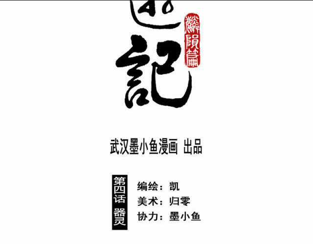 Linh Khư - Chapter 36 - Trang 4