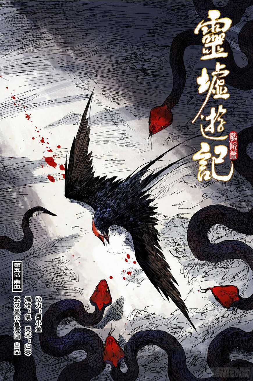 Linh Khư - Chapter 38 - Trang 1