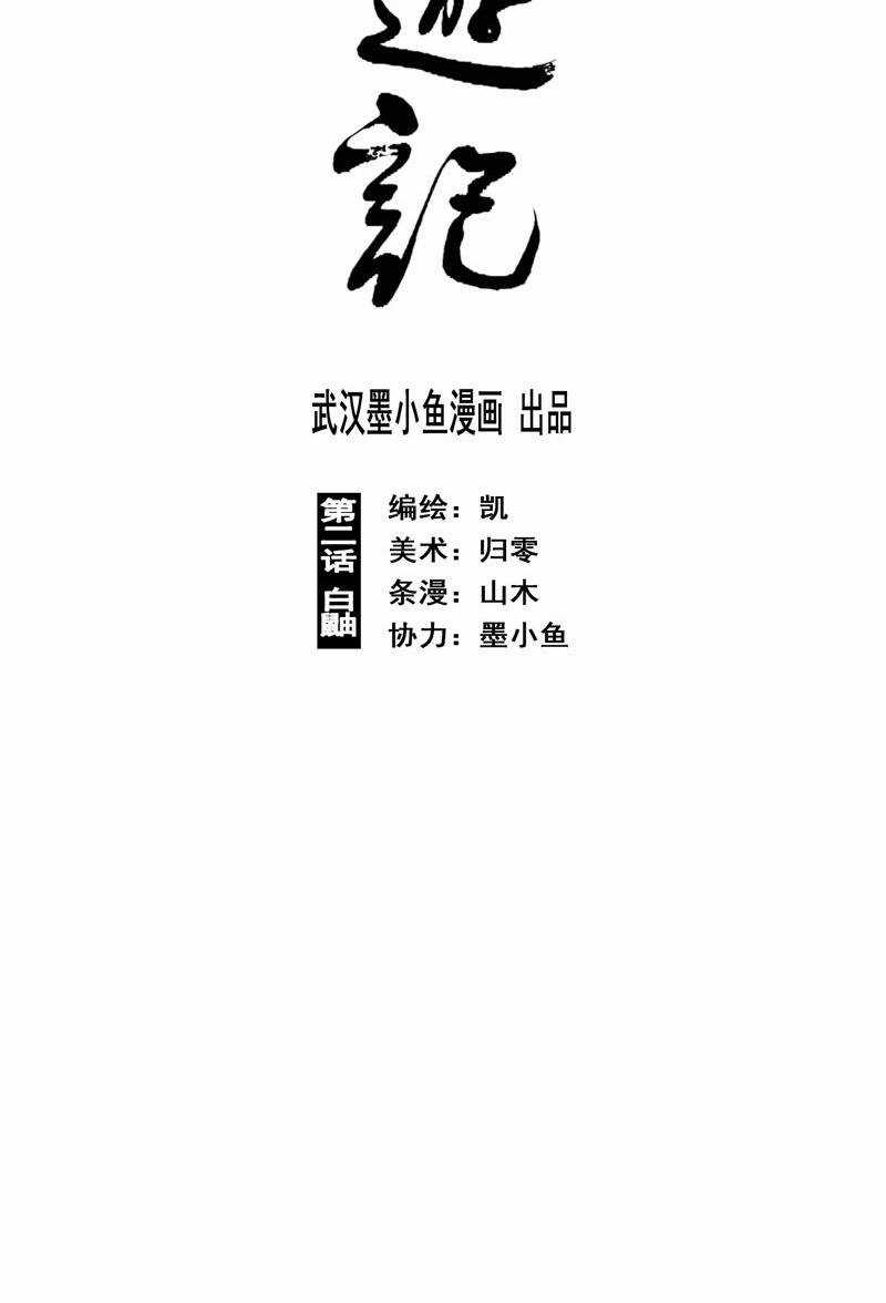 Linh Khư - Chapter 4 - Trang 4