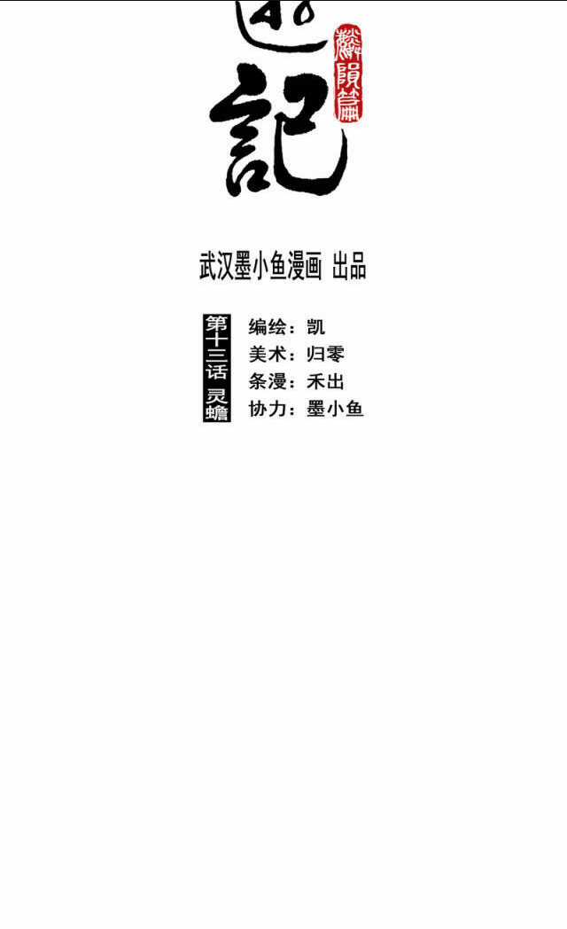 Linh Khư - Chapter 55 - Trang 4