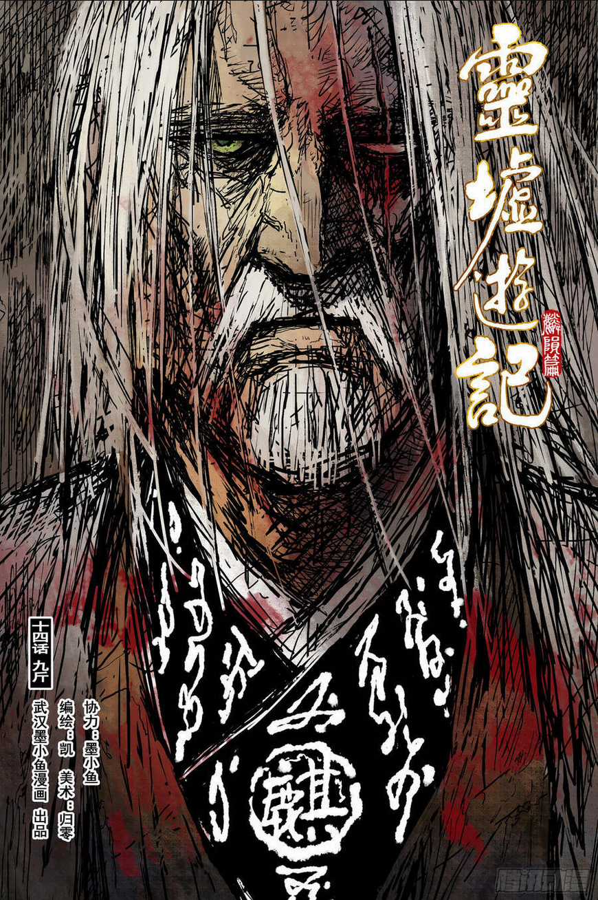 Linh Khư - Chapter 56 - Trang 1