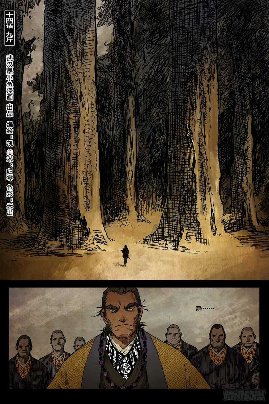 Linh Khư - Chapter 57 - Trang 1