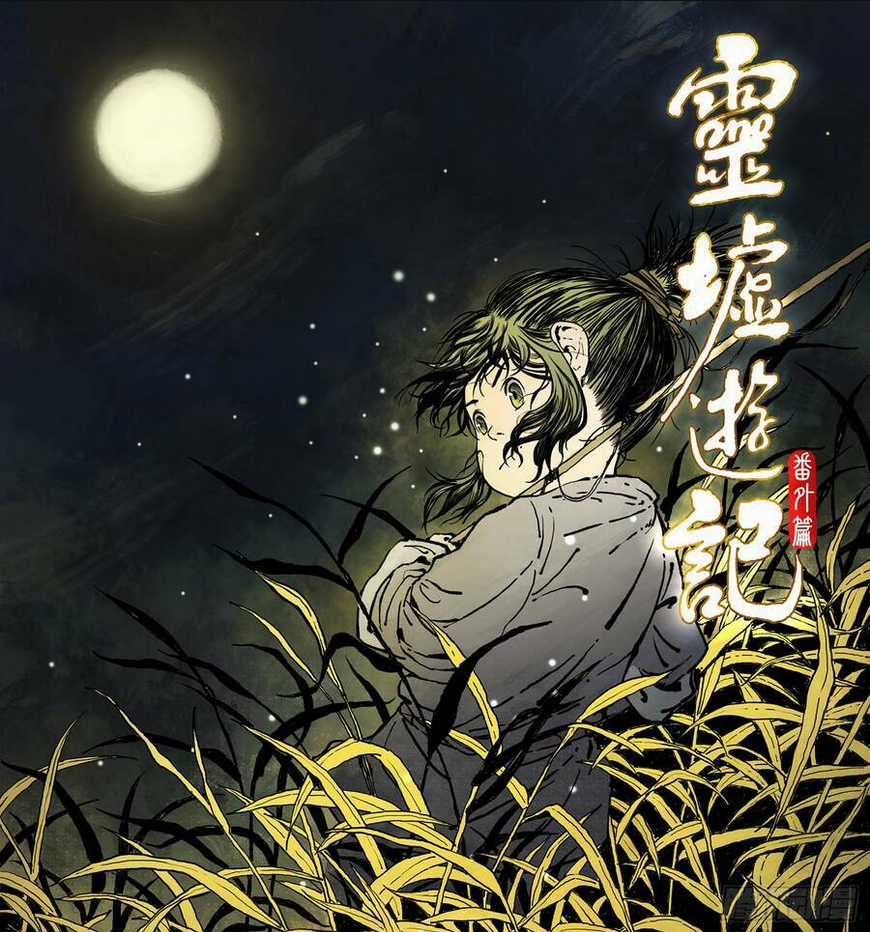 Linh Khư - Chapter 58 - Trang 1