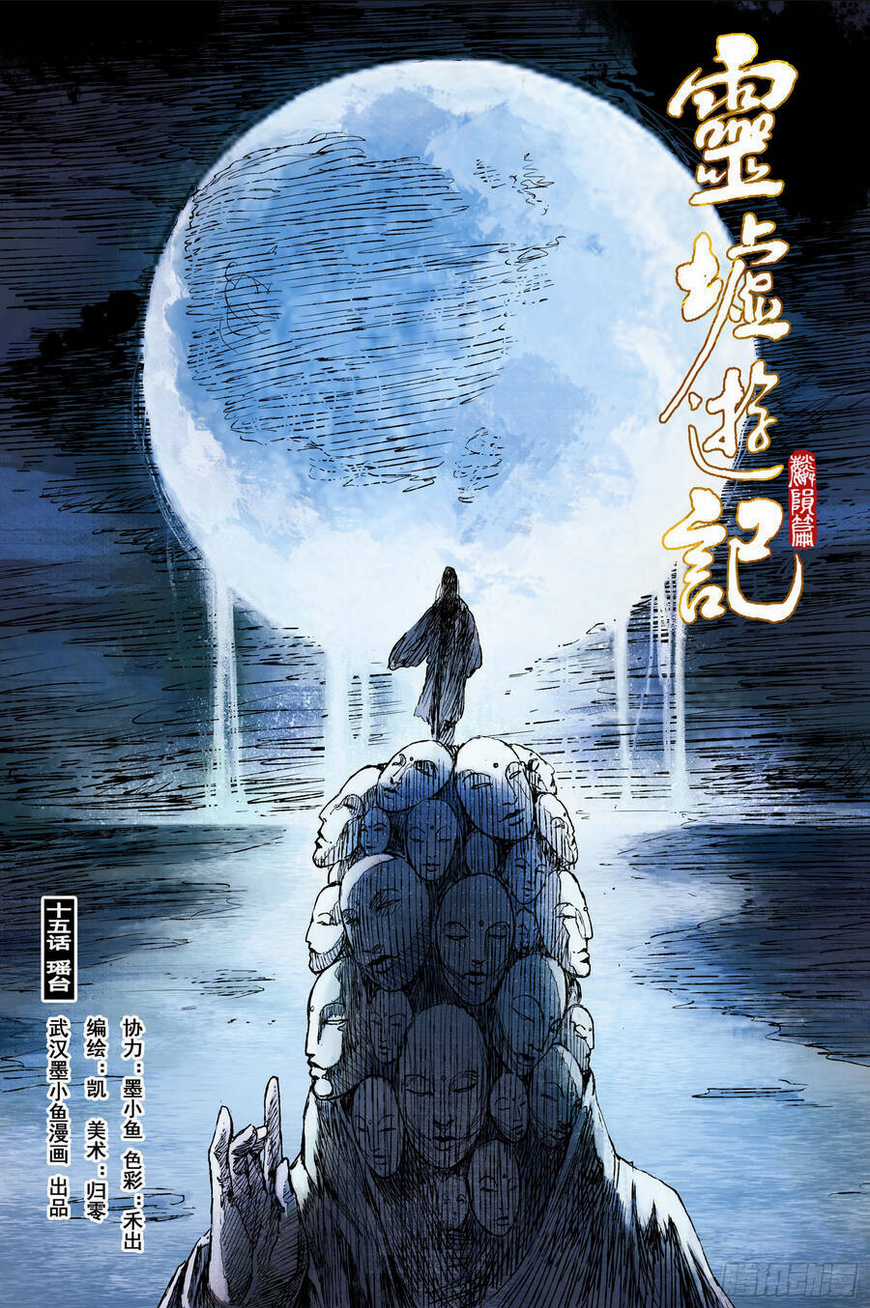 Linh Khư - Chapter 61 - Trang 1