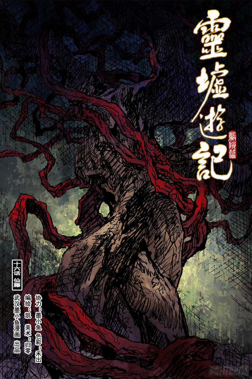 Linh Khư - Chapter 63 - Trang 1