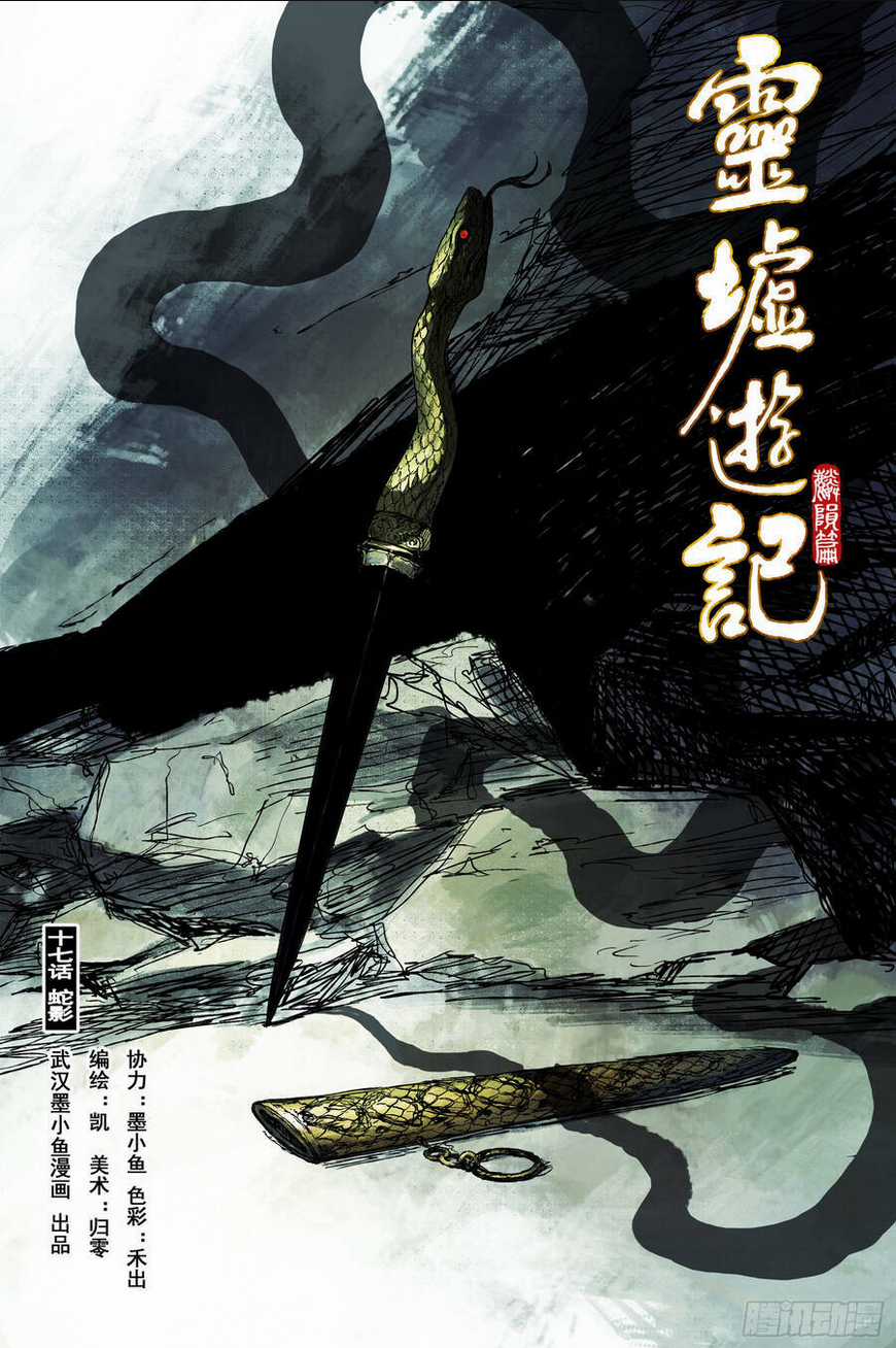 Linh Khư - Chapter 65 - Trang 1