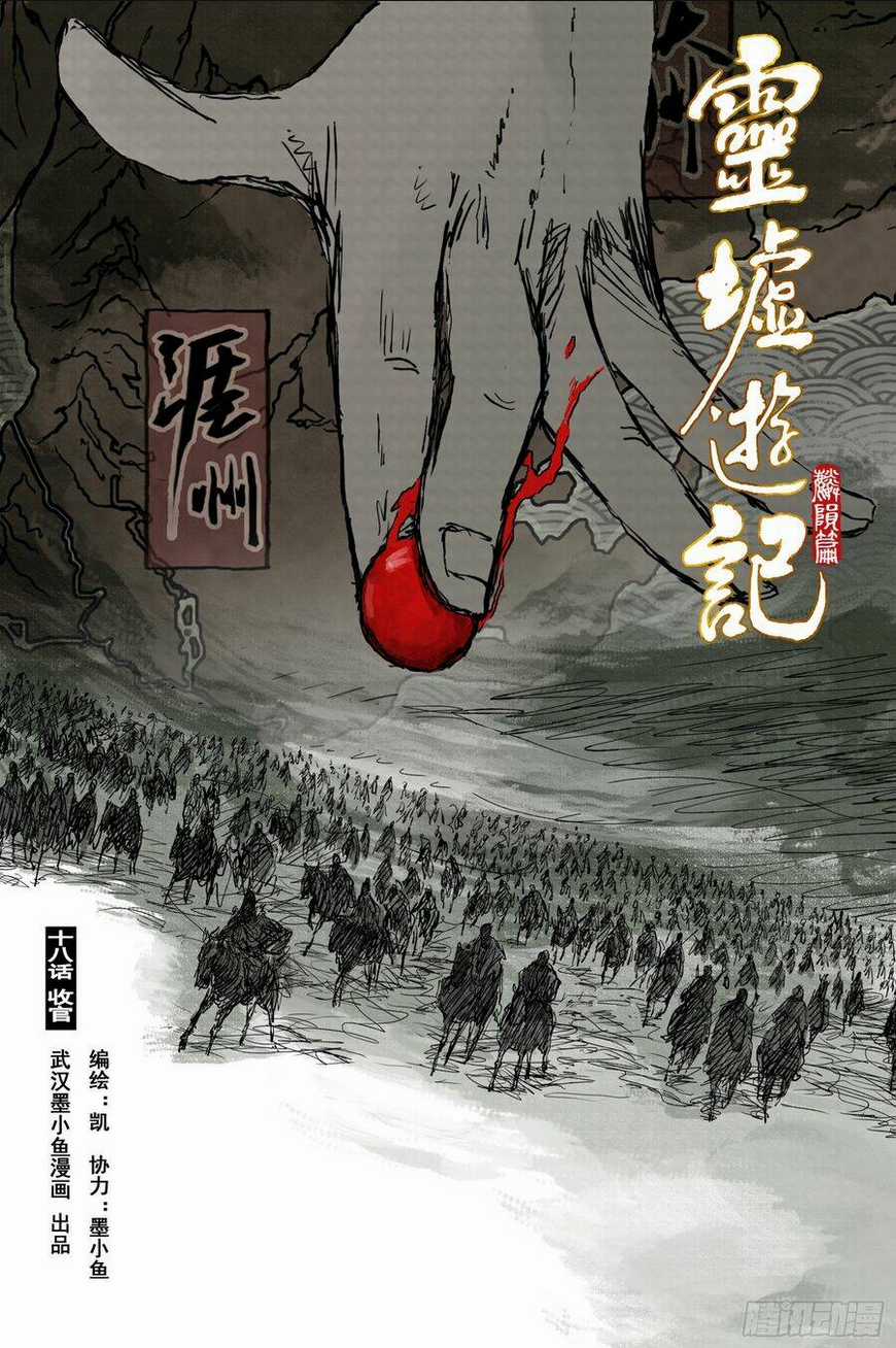 Linh Khư - Chapter 67 - Trang 1