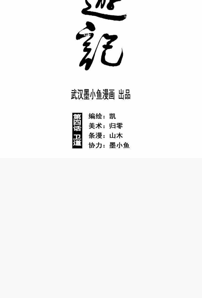 Linh Khư - Chapter 7 - Trang 4