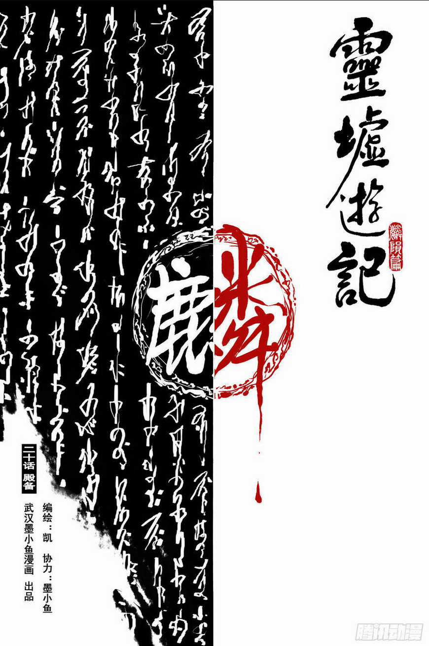 Linh Khư - Chapter 71 - Trang 1